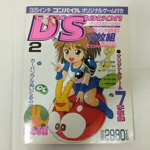 04058【ジャンク扱い】DiscStation vol.2 3.5インチ オリジナルゲーム付きBOOK コンパイル