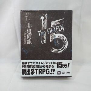 03995 【中古】 TRPG The FIFTEEN ザ・フィフティーン アークライト 冒険企画局 クトゥルフ神話 ホラー テーブルトークロールプレイング