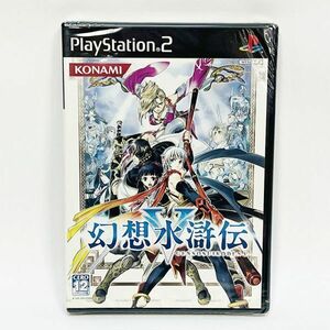 03254【新古品 未開封 PS2】幻想水滸伝Ⅴ PS2 ソフト RPG コナミ 太陽の紋章 108星 レトロゲーム プレステーション2専用ゲーム