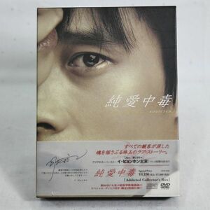 02608 【中古DVD】韓流映画　コレクターズDVD-BOX『 イ・ビョンホン 純愛中毒 』