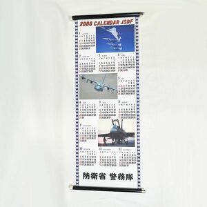 03458 【長期保管品】掛け軸風 JSDF 防衛省 警務隊カレンダー #19 2008年度 Calendar 航空 自衛隊 箱入 壁掛け 戦闘機 輸送機