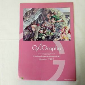 04380【中古】GA Graphic GA mini collection of painting vol.3 illustration 宇宙帝王 画集