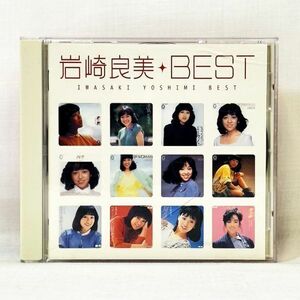 04744【中古】CD MYこれ!クション 岩崎良美 BEST ヒット曲