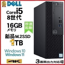 デスクトップパソコン 中古パソコン DELL 第8世代 Core i5 メモリ16GB 新品M.2SSD1TB office 5060SF Windows10 Windows11 美品 d-022_画像1