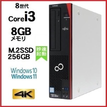 デスクトップパソコン 中古パソコン 富士通 FMV 第8世代 Core i3 メモリ8GB M.2 SSD256GB office D588 Windows10 Windows11 美品 0263a_画像1