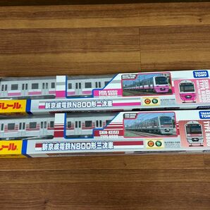 【未開封品】新京成電鉄N800形二次車、三次車　プラレール