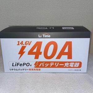 　【美品】　Li Timeリン酸鉄リチウムイオンバッテリー充電器 14.6V 40A LiFePO4