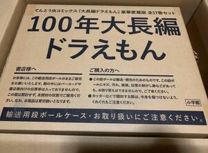 100年大長編ドラえもん 新品未開封 