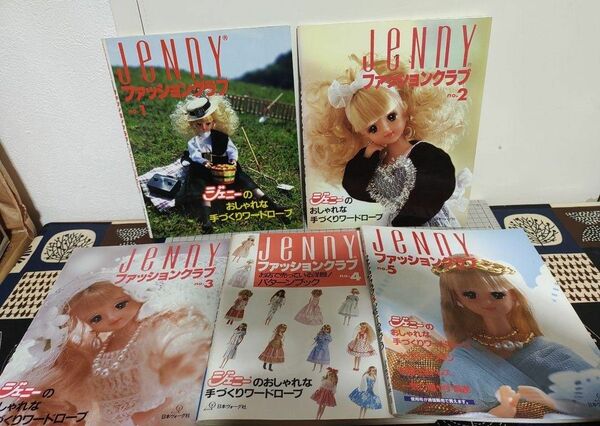 ジェニー ファッションクラブ 5冊 まとめ売り Jenny