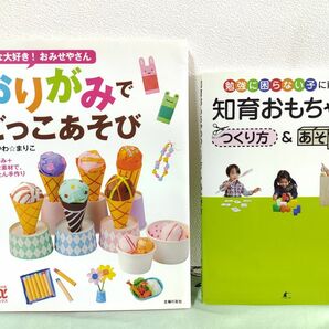 おりがみでごっこあそび 知育おもちゃのつくり方 あそび方 まとめ売り