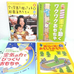 空き容器1個でできる超簡単おもちゃ 小学生 自由研究 参考書 本 まとめ売り