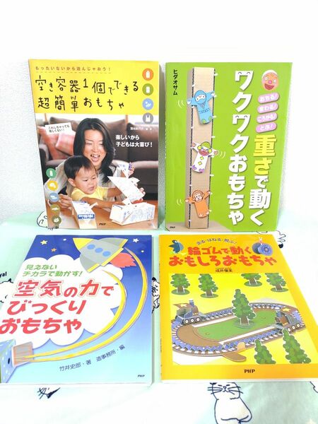 空き容器1個でできる超簡単おもちゃ 小学生 自由研究 参考書 本 まとめ売り