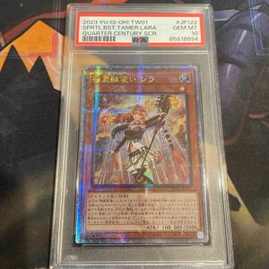 遊戯王 アジア版 精霊獣使いレラ　PSA10 25thシークレット