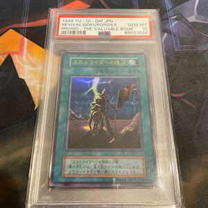 遊戯王 スカルライダーの復活　PSA10 初期 ウルトラ