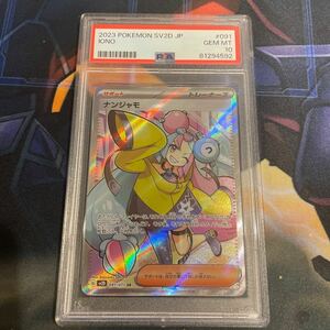 ポケモンカード ナンジャモ SR PSA10