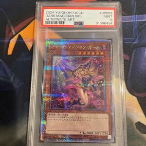 遊戯王 ブラック マジシャン ガール PSA9 25thシークレット