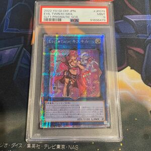 遊戯王 アジア版 Evil★Twin キスキル　PSA9 アジア版　プリズマティックシークレット