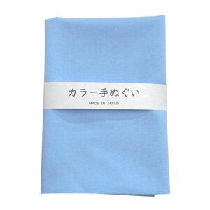 カラー手ぬぐい 1枚 ブルー 無地 岡生地 全8種 日本製 約34cm×90cm 泉州製 てぬぐい 手拭い ハンカチ 額縁 タペストリー