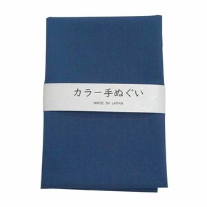 カラー手ぬぐい 10枚セット 紺 無地 岡生地 全8種 日本製 約34cm×90cm 泉州製 てぬぐい 手拭い ハンカチ 額縁 タペストリー