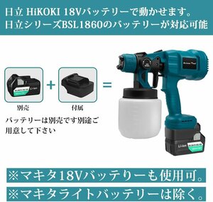 アルチザンツール 塗装 スプレー ガン 18V日立ハイコーキ BSL1860 BSL36A18バッテリー使用可能　バッテリー別売り