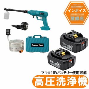 改良版　高圧洗浄機 コードレス トリガーロック機能搭載（青）18Ｖマキタ バッテリー使用可能 収納ケース付き（バッテリー2個入)