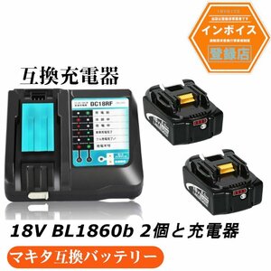 マキタ 互換バッテリー AB BL1860b 残量表示付き 2個 + DC18RF充電器セット