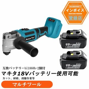 マルチツール ATMT01B マキタ用18vバッテリーに対応 研磨 研削 切断 剥がし 剥離 サビ落とし バッテリー2個