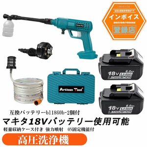 改良版　高圧洗浄機 コードレス トリガーロック機能搭載（青）18Ｖマキタ バッテリー使用可能 バッテリー2個付き