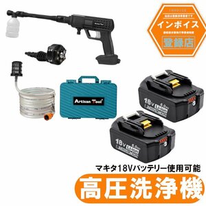 改良版　高圧洗浄機 コードレス トリガーロック機能搭載 (黒色）18Ｖマキタ バッテリー使用可能 収納ケース付き（バッテリー2個入)