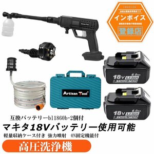 改良版　高圧洗浄機 コードレス トリガーロック機能搭載 (黒色）18Ｖマキタ バッテリー使用可能 バッテりー2個付き