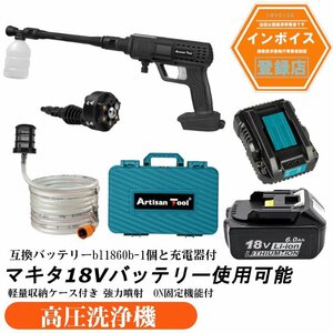 改良版　高圧洗浄機 コードレス トリガーロック機能搭載 (黒色）18Ｖマキタ バッテリー使用可能 バッテりー1個＆充電器付き