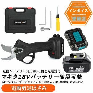 充電式剪定バサミ マキタ用18vバッテリーに対応 剪定はさみ コードレス 黒 ケース付き 盆栽 /枝切り/ 片手操作 バッテリー1個＆充電器付き