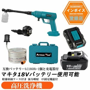 改良版　高圧洗浄機 コードレス トリガーロック機能搭載（青）18Ｖマキタ バッテリー使用可能 バッテリー1個＆充電器付き