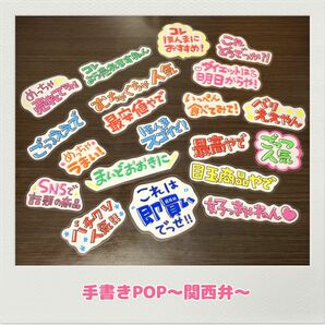 手書きPOP 関西弁POP おもろいPOP インパクトPOP 個性的