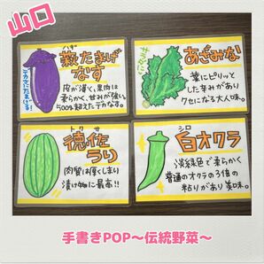 手書きPOP 地元野菜　山口　山口県　山口野菜　伝統野菜　あざみな　野菜直売所　農家POP