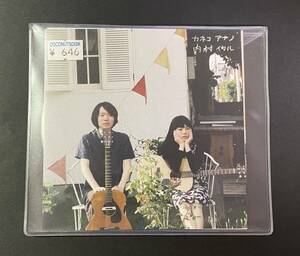 即決！ 新品未開封 カネコアヤノ 内村イタルス プリットCD 『カネコアヤノ 内村イタル』廃盤 ゆうらん船