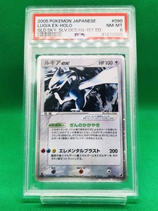 PSA8 ルギア ex 金の空 銀の海 090/106 /19-1