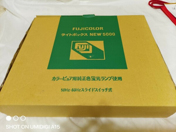 FUJICOLOR ライトボックス NEW 5000 カラービュア用純正色蛍光ランプ使用 50H2-60Hzスライドスイッチ式