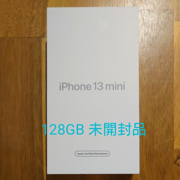 iPhone 13 mini ミッドナイト 128GB Apple正規認定整備品 廃盤品 未使用品 未開封品
