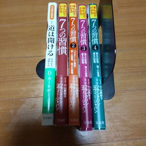 まんがでわかる７つの習慣　1～４巻 小山鹿梨子／まんが　フランクリン・コヴィー・ジャパン／監修 道は開ける