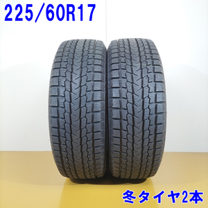 YOKOHAMA ヨコハマ 225/60R17 99Q iceGUARD G075 スタッドレスタイヤ 冬タイヤ 2本セット [ W2848 ] 中古タイヤ