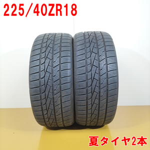 LANDSAIL ランドセイル 225/40R18 92Y 4-SEASONS ノーマルタイヤ 夏タイヤ サマータイヤ 2本セット [ A3576 ] 中古タイヤ