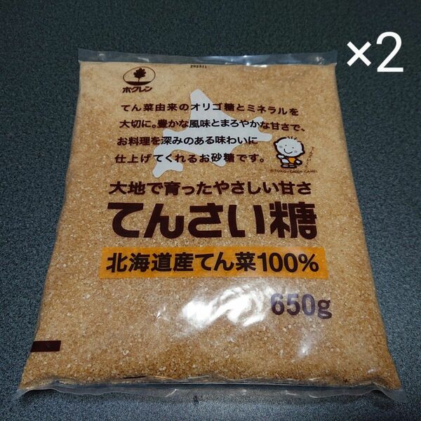 未開封☆彡てんさい糖×2 甜菜糖 砂糖大根 天然オリゴ糖 無添加自然食品