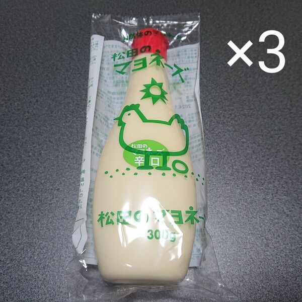 未開封☆彡松田のマヨネーズ×3 辛口 自然体 300g 無添加自然食品