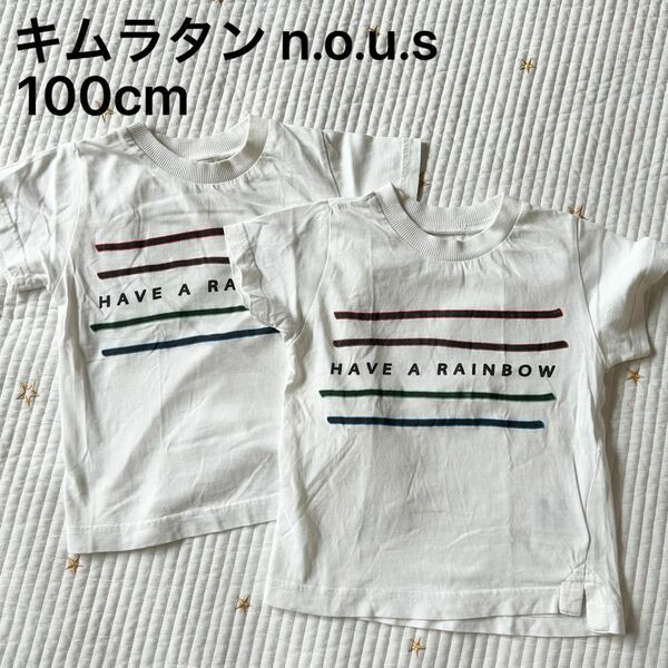 キムラタン n.o.u.s 半袖Tシャツ 100cm 2枚組 レインボー
