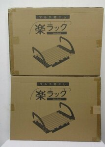 m1773 未開封・未使用保管品　マルチ物干し楽フック　2個まとめて　(株)アイケイ　耐荷重10kg　洗濯など