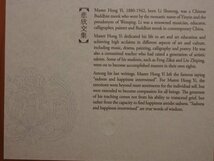 y8292 弘一 悲欣交集　木彫 彫刻 モニュメント　壁掛け　RETROSPECTIVES OF 08　中国　詩人　2008年　李叔同 晩晴老人 演音_画像5