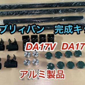 イレクターパイプ　アルミ製品　軽量で高強度　エブリイ　DA17V　DA17W　ロッドホルダー　車内泊