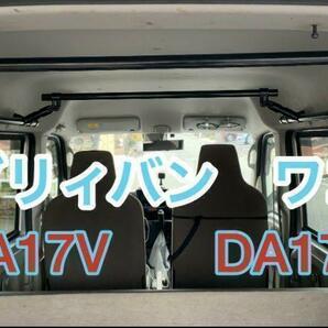 イレクターパイプ　安心のアルミ製　軽量で高強度　DA17V DA17W エブリイ　ロッドホルダー　車内泊