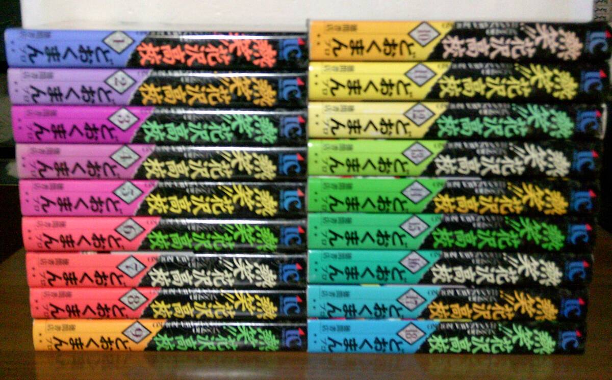Yahoo!オークション -「熱笑 花沢高校 全巻」の落札相場・落札価格 Yahoo!オークション -「熱笑 花沢高校 全巻」の落札相場・落札価格